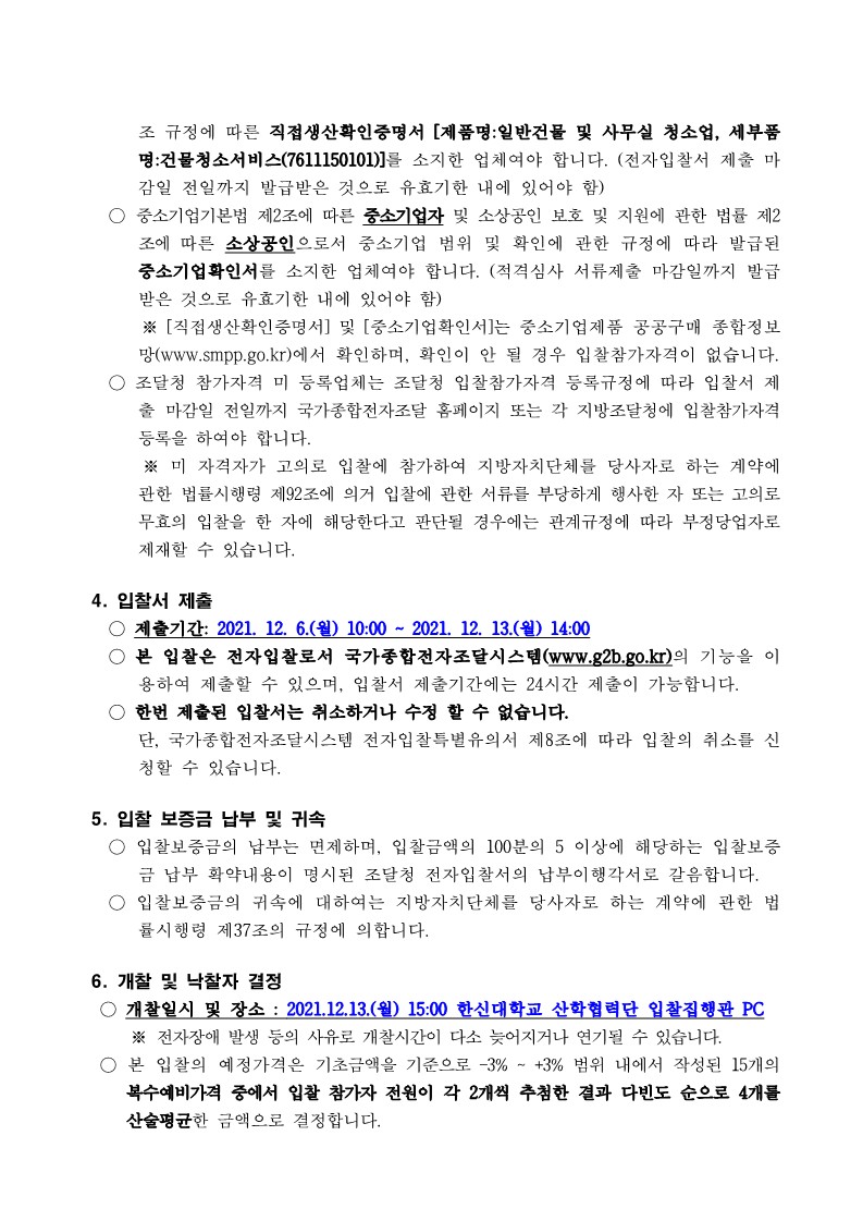 수원시여성문화공간 휴 청소용역 업체선정 입찰공고
